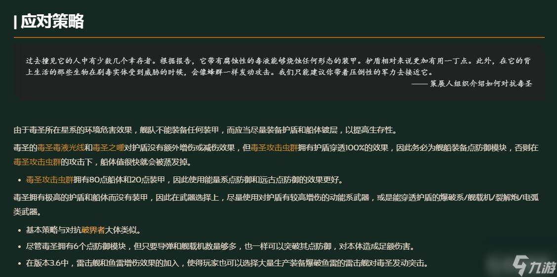 群星毒圣怎么打？