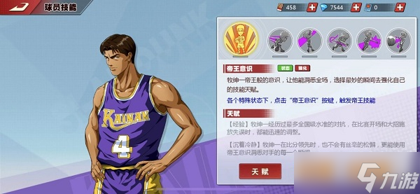 仙道之影登场 盘一盘《灌篮高手》手游的状态类大招