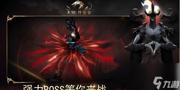 未知升变2职业攻略