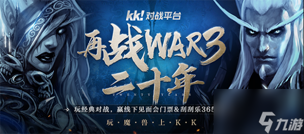 重返战场！再战War3二十周年庆典活动即将开启