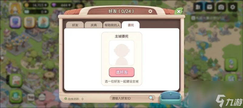 梦幻的城委托装饰有什么用