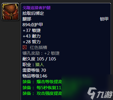 wow7.3射击猎人传说装备(魔兽射击猎人装备选择)