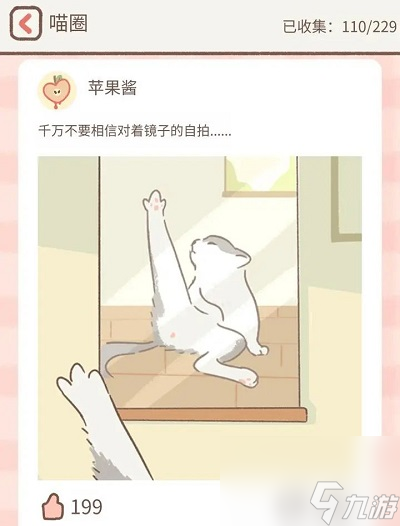 《遇见你的猫》喵圈怎么触发 《遇见你的猫》喵圈触发攻略