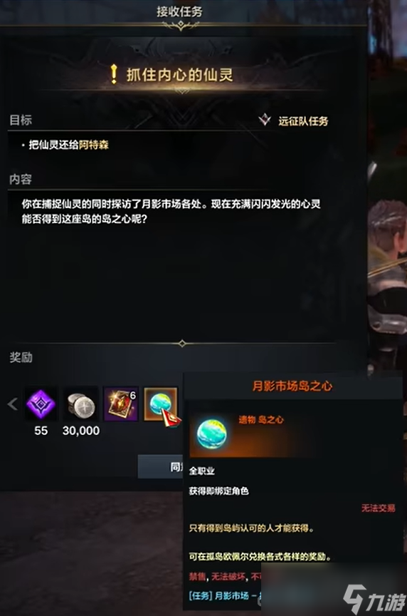 《命运方舟》月影市场岛之心获取方法