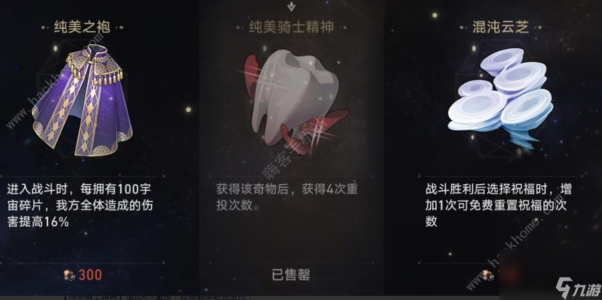 崩坏星穹铁道寰宇蝗灾隐藏行迹速刷攻略