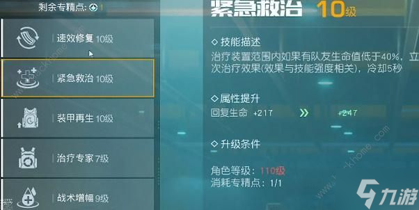 黎明觉醒战地医师加点专精攻略 战地医师武器选什么好
