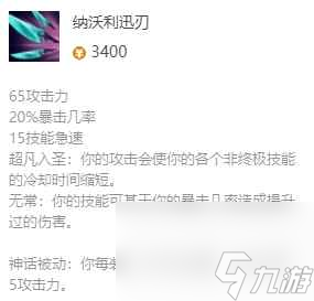 《英雄联盟》圣枪游侠最新出装攻略