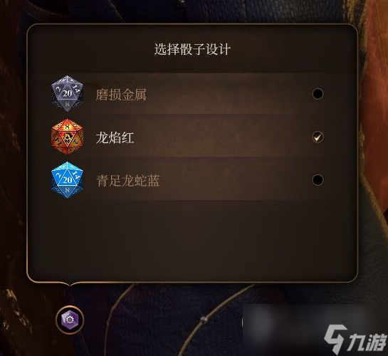 《博德之门3》龙焰红骰子获得方法攻略