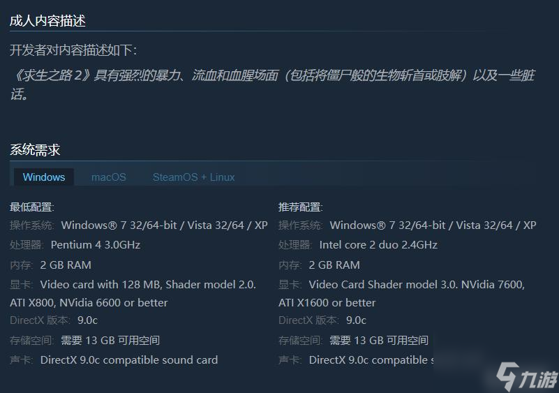 求生之路2推荐配置什么样？
