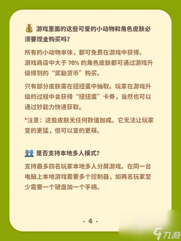 猛兽派对常见问题解答一览