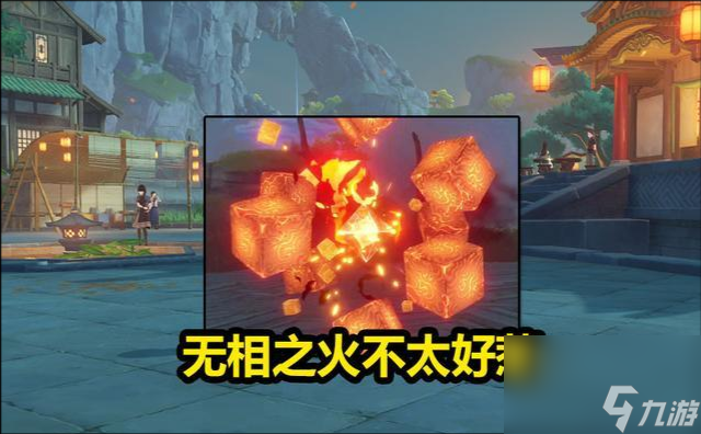 《原神》无相之火位置攻略（原神最新无相之火攻略，教你如何轻松击败boss）
