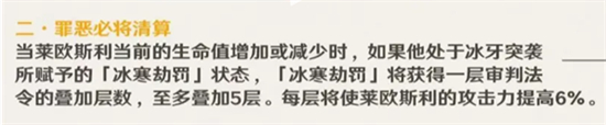 原神莱欧斯利天赋技能怎么样 原神莱欧斯利天赋技能爆料
