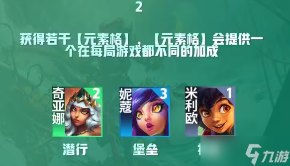 云顶之弈s9.5新羁绊介绍