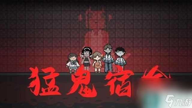 《猛鬼宿舍》高科技道具效果介绍