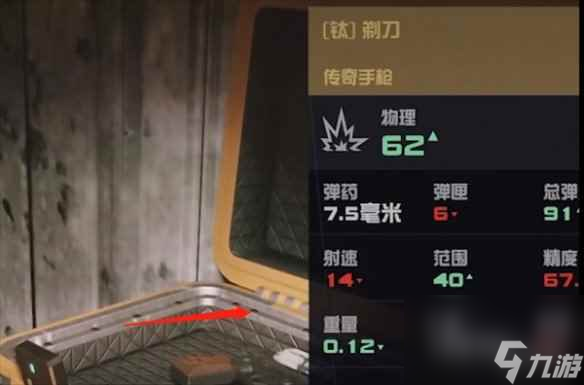 《星空starfield》钛剃刀手枪获得方法