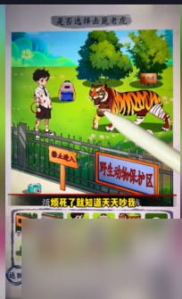 超级达人虎口危机怎么过-超级达人虎口危机攻略