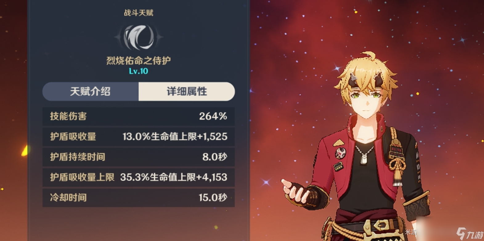 原神4.0盾辅角色使用推荐
