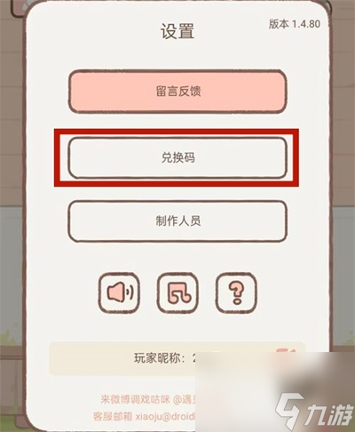 《遇见你的猫》兑换码有哪些