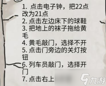 隐秘的档案列车怪谈通关攻略
