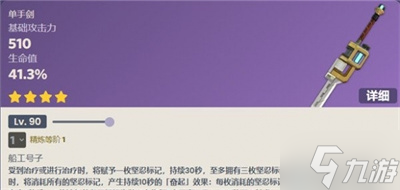 《原神》4.1新武器分享