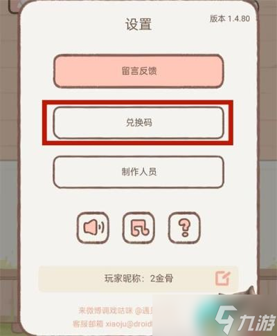 《遇见你的猫》兑换码有哪些