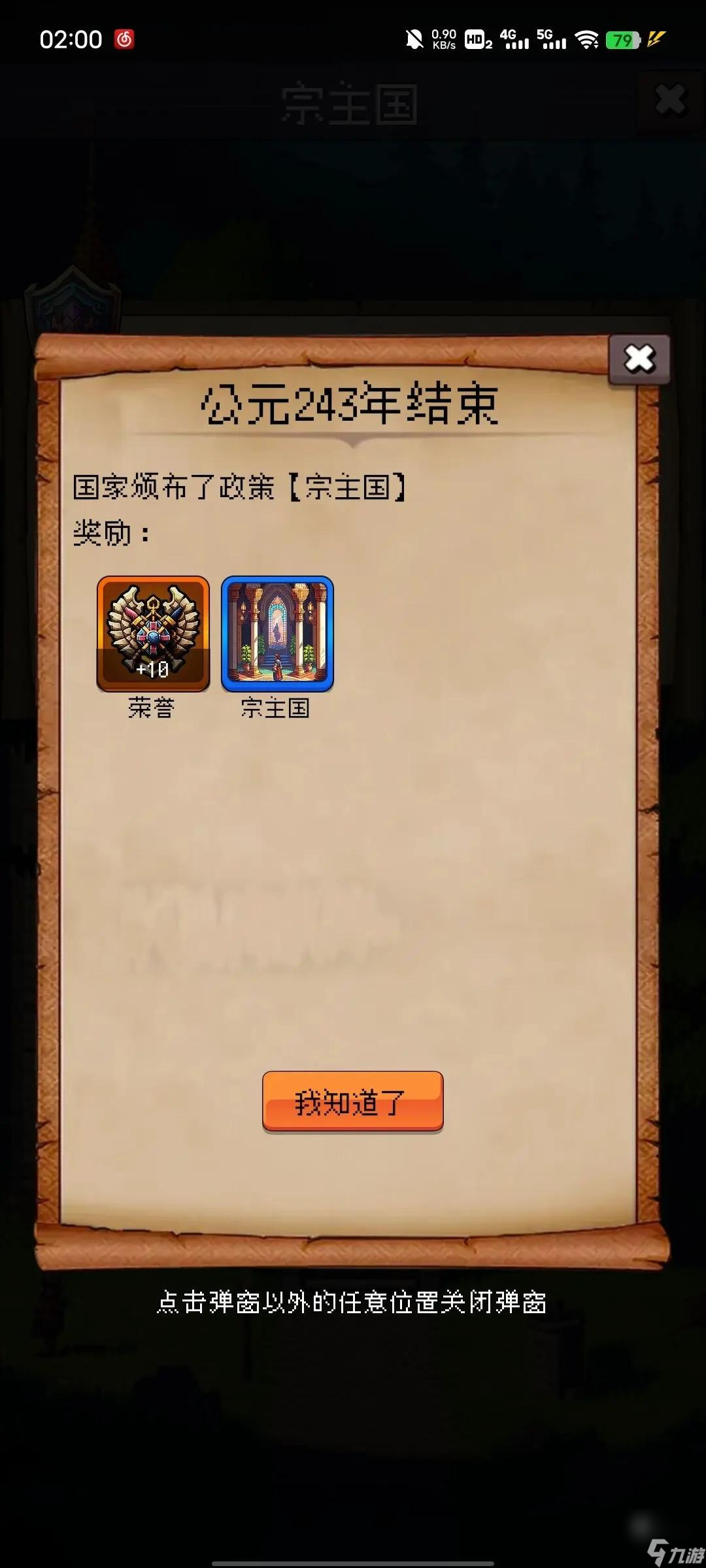 帝国的第99次重生局内可获得荣誉大全