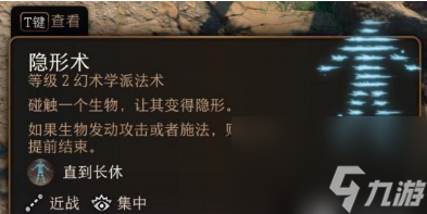 博德之门3隐身术和高等隐身术区别在哪-博德之门3隐身术和高等隐身术区别介绍