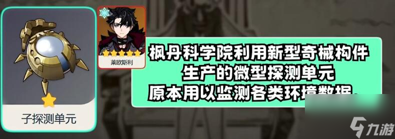 原神莱欧斯利突破材料