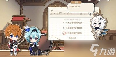 《原神》2023年寻音序曲活动答案分享