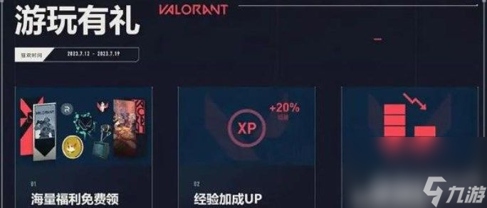 无畏契约LOL奖励都有哪些 无畏契约LOL奖励领取指南