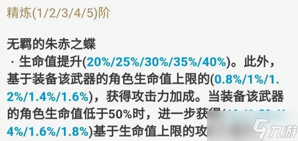原神护摩之杖属性及装配推荐