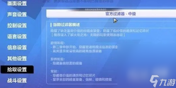 《火炬之光无限》设置自动捡东西方法攻略