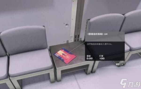 星空群星组织指南04怎么获得-群星组织指南04获得方法介绍