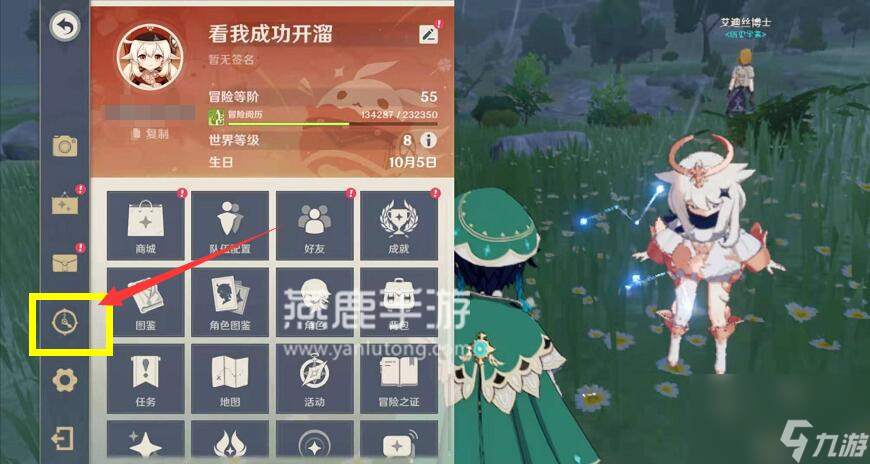 原神等待至翌日前往广场攻略