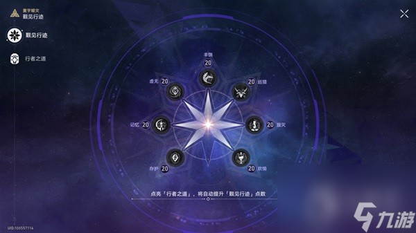 崩坏星穹铁道寰宇蝗灾隐藏行迹速刷方法指南