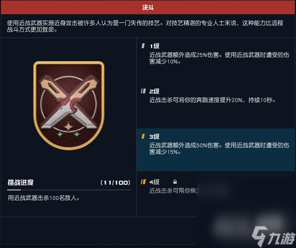 《星空》近战流技能搭配及武器选择推荐攻略