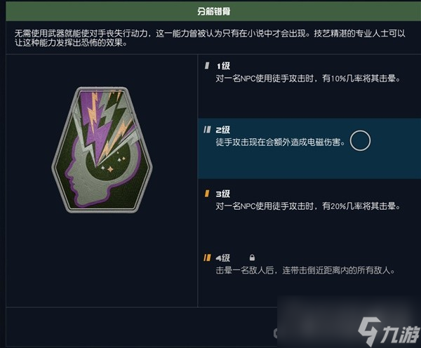 《星空》近战流技能搭配及武器选择推荐
