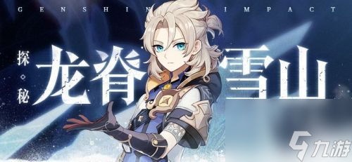 原神覆雪之国任务日志在什么地方