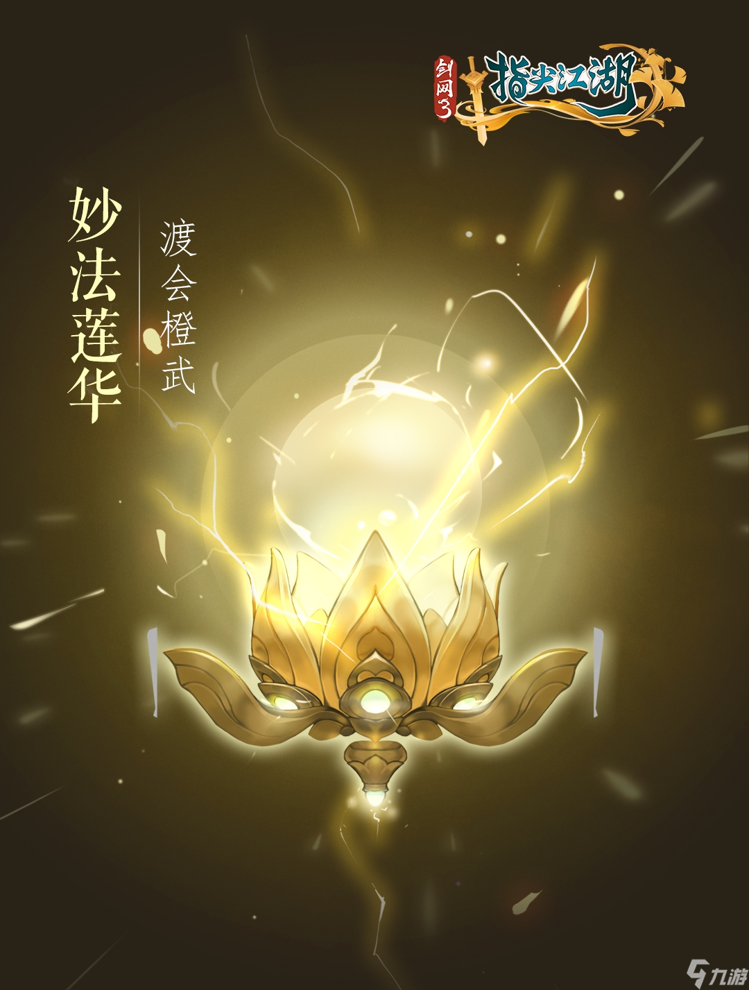 剑网3：指尖江湖七秀橙武系列橙武图文立绘曝光~与你相约剑网江湖