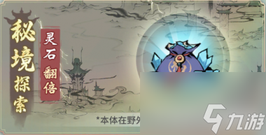 一念逍遥陌上飞鸢活动怎么玩？一念逍遥内容介绍
