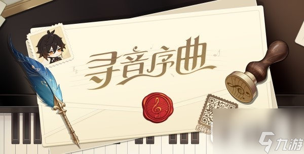 原神寻音序曲收集音符答案是什么