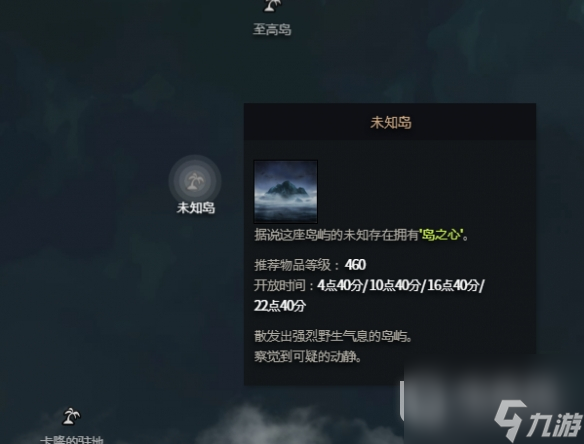 命运方舟未知岛摩可可获得介绍