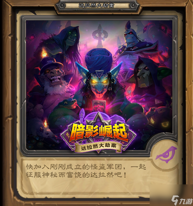 炉石传说冒险模式都有什么奖励（2023冒险模式奖励一览）