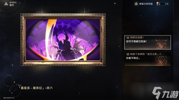 《崩坏星穹铁道》寰宇蝗灾隐藏行迹速刷方法