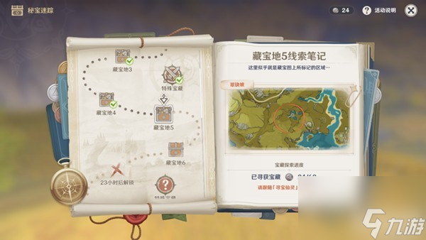 原神翠玦坡藏宝处位置(原神翠玦坡藏宝地详情介绍)