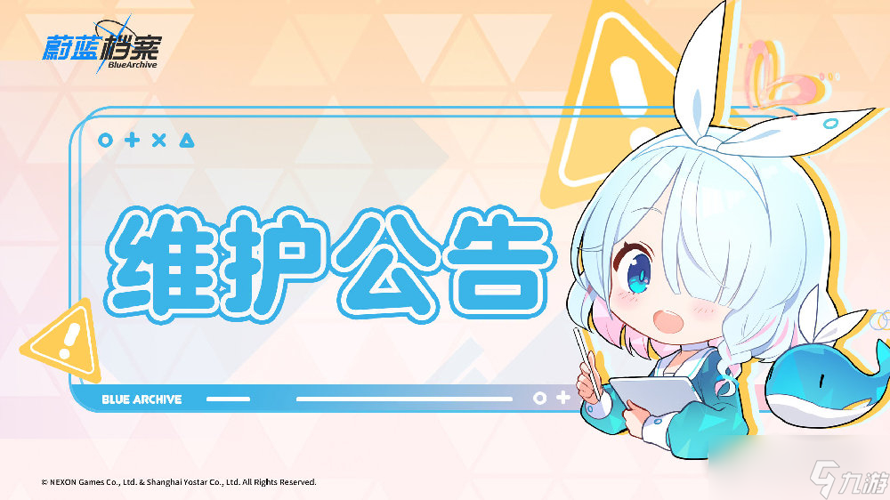 《蔚蓝档案》9月14日维护更新公告