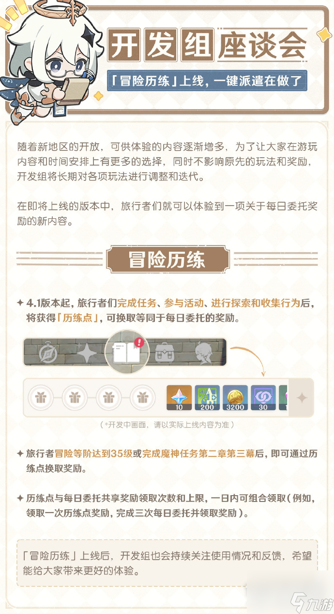 原神41版本新增历练点可换取日常奖励和前期体验优化