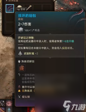 《博德之门3》督军弗林德打法攻略分享