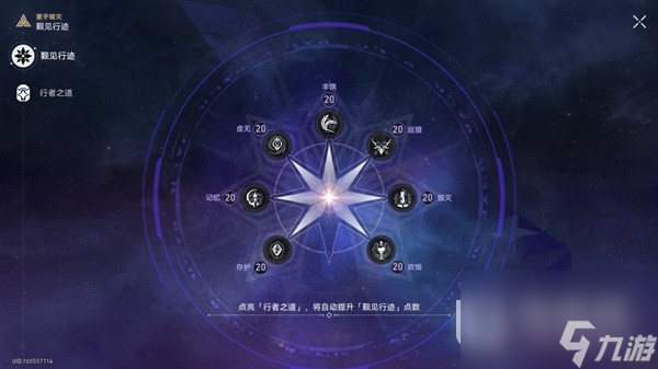 崩坏星穹铁道寰宇蝗灾隐藏行迹速刷攻略