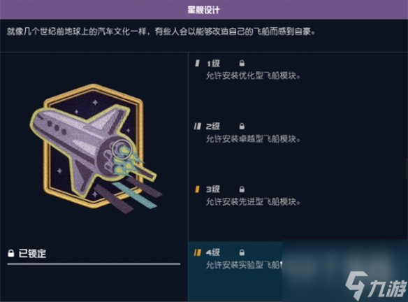 星空starfield飞船容量增加攻略
